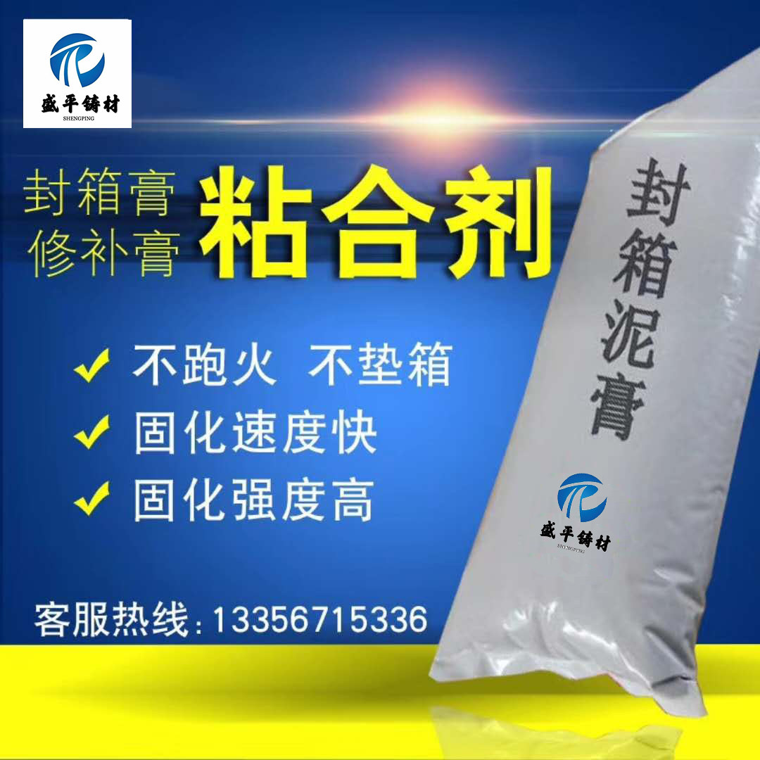 粘接膏/粘结剂/粘箱膏/粘合剂/封箱膏/封箱泥/合箱泥/合箱膏 包邮