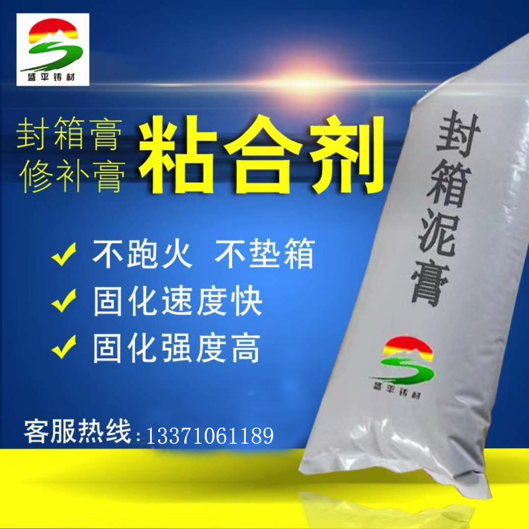 铸造用封箱泥/封箱膏/合箱泥/合箱膏/粘合剂/粘结剂/粘箱膏 包邮