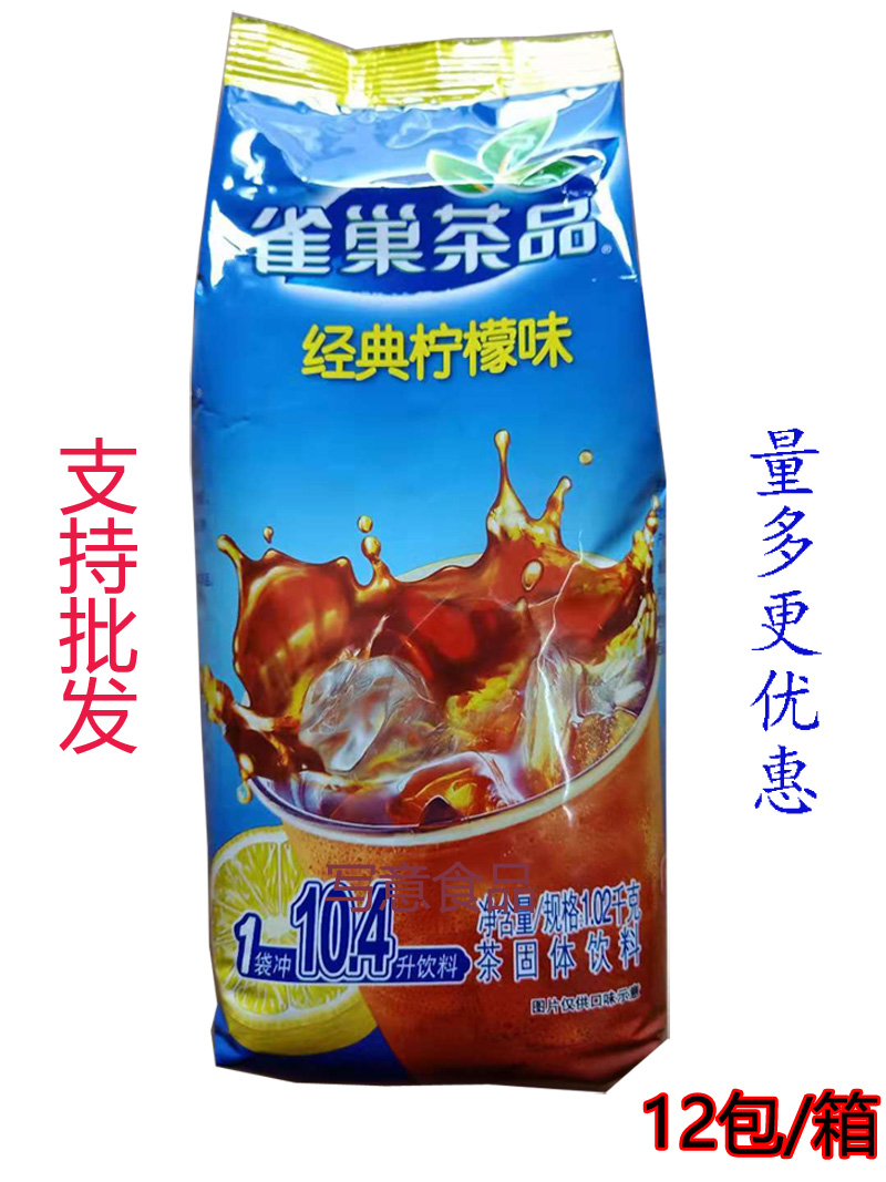 Nestle tea Bingshuang tea powder 1020g classic lemon flavor tea fruit C iced black tea solid juice beverage