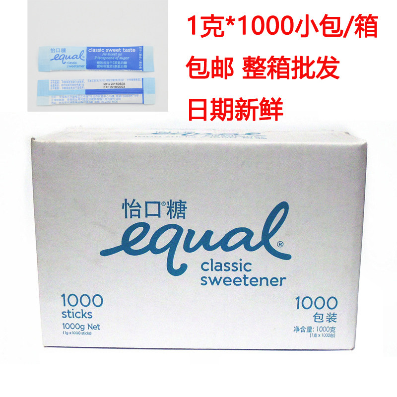 整箱泰国进口怡口糖EQUAL低卡路里健康代糖1gx1000白糖包咖啡条糖