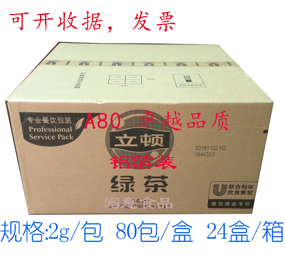 立顿绿茶A80铝箔独立包装2g*80*24盒酒店宾馆专用袋泡茶叶包整箱