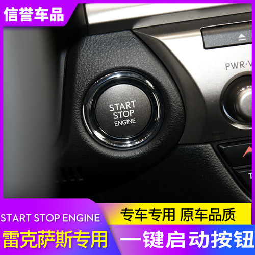 适用于凌志 雷克萨斯 一键式启动式开关 START STOP ENGINE 钥匙
