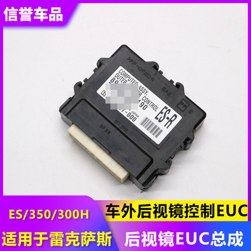适用于雷克萨斯ES/350/300H车外后视镜控制ECU总成89430-33190