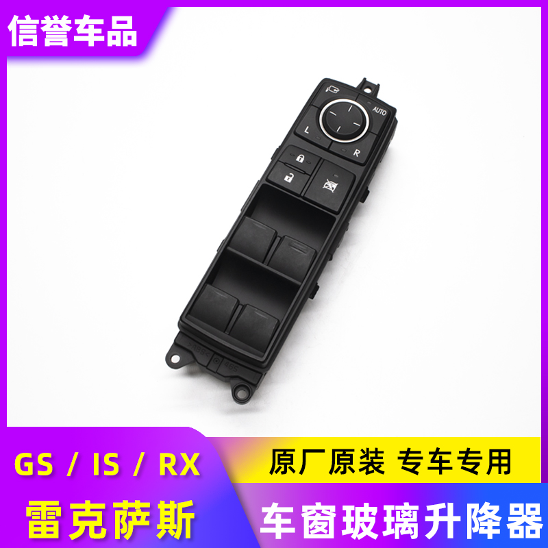 适用于凌志雷克萨斯IS25 3530RX270GS玻璃升降总开关按键带倒车镜