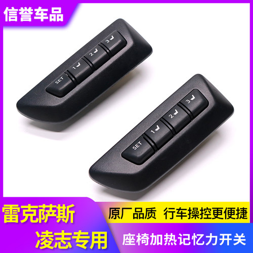 座椅加热记忆力开关改装升级