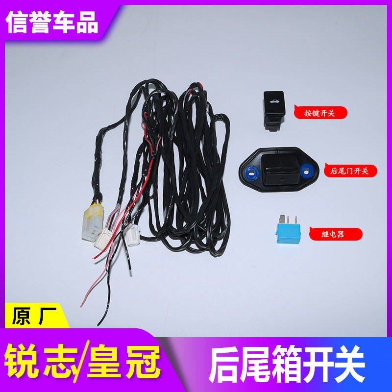 适用于10-17款锐志皇冠后备箱开关后尾箱开关电动升级改装原厂