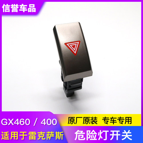 危险灯开关双闪灯警示灯按键原装