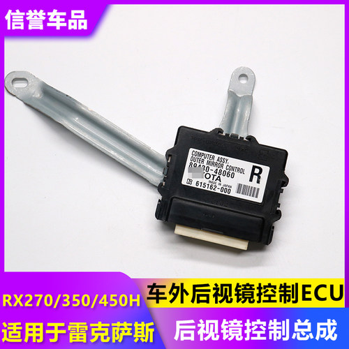 车外后视镜控制ECU总成