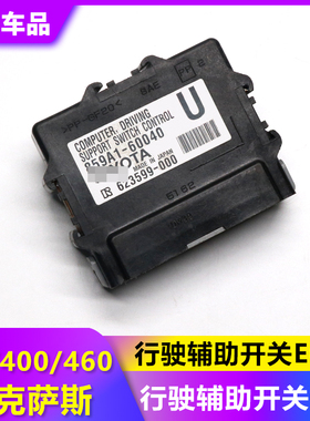 适用于雷克萨斯GX400/460行驶辅助开关控制ECU 859A1-60040