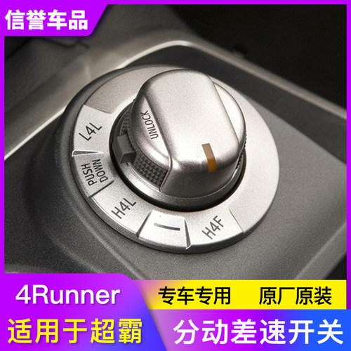 高低四驱切换分动差速开关