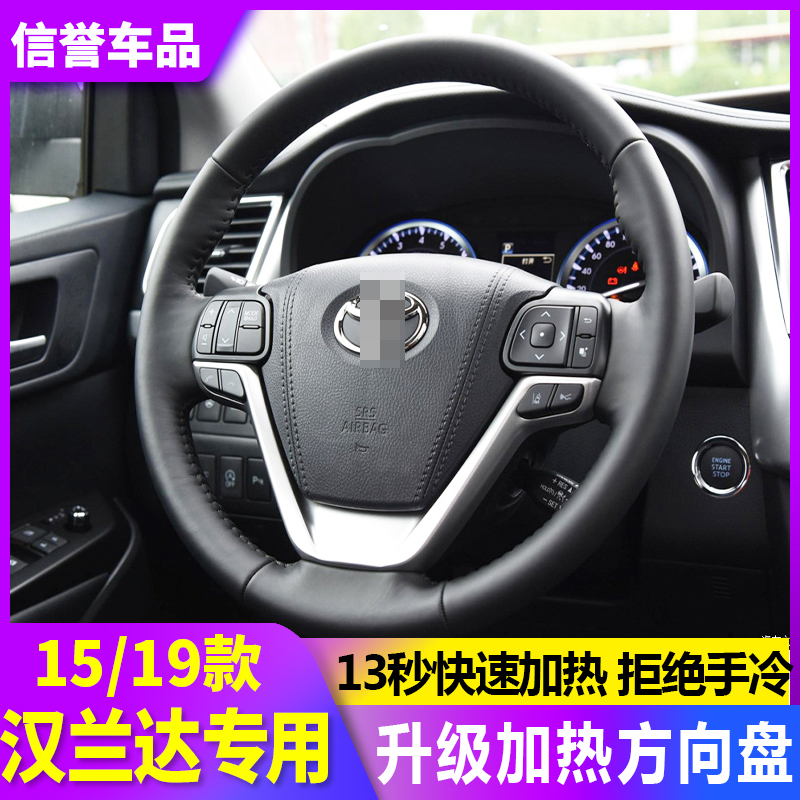 适用于15-20款汉兰达桃木真皮加热方向盘 多功能按键开关 原装