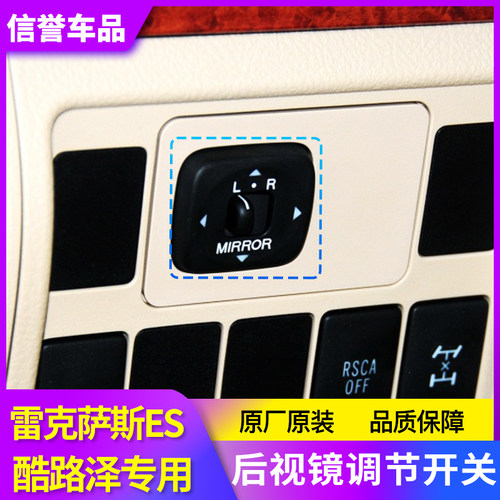 适用于陆地巡洋舰 LC100雷克萨斯ES 倒车镜开关 后视镜调整开关