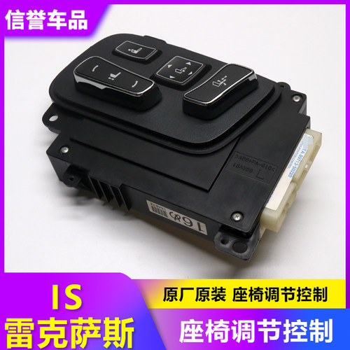 适用于座椅调节开关  凌志 雷克萨斯LS  2013款 460L 600原装正品