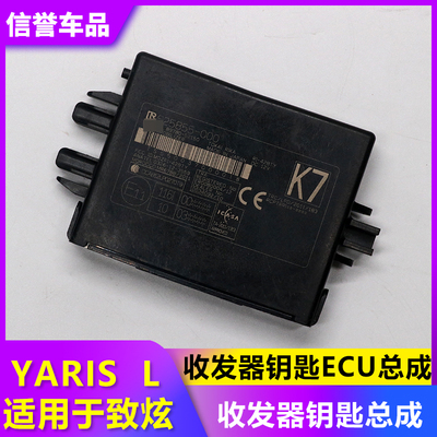 适用于YARiS L 致炫收发器钥匙ECU总成 89780-52150