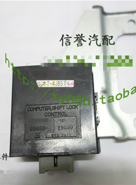 适用于DYNA, TOYOACE 电脑,换档锁控制 ECU 85933-25030