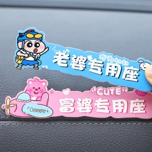 蜡笔小新汽车副驾驶贴纸老婆专用座车贴露比车载小仙女专座装饰贴