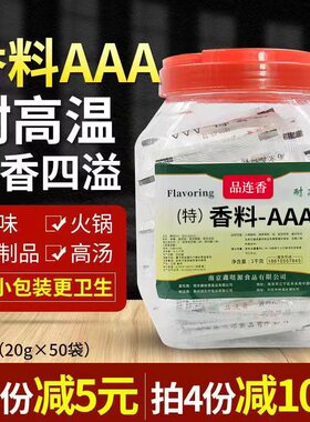 特香料AAA粉-3a香料三a粉回味粉香料aaa增香剂正品香精调料烧烤