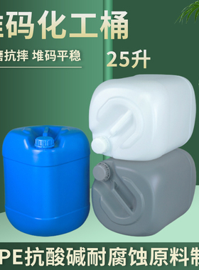 工厂25升蓝色密封包装桶25KG化工业塑料方形水桶堆码桶废液桶油桶