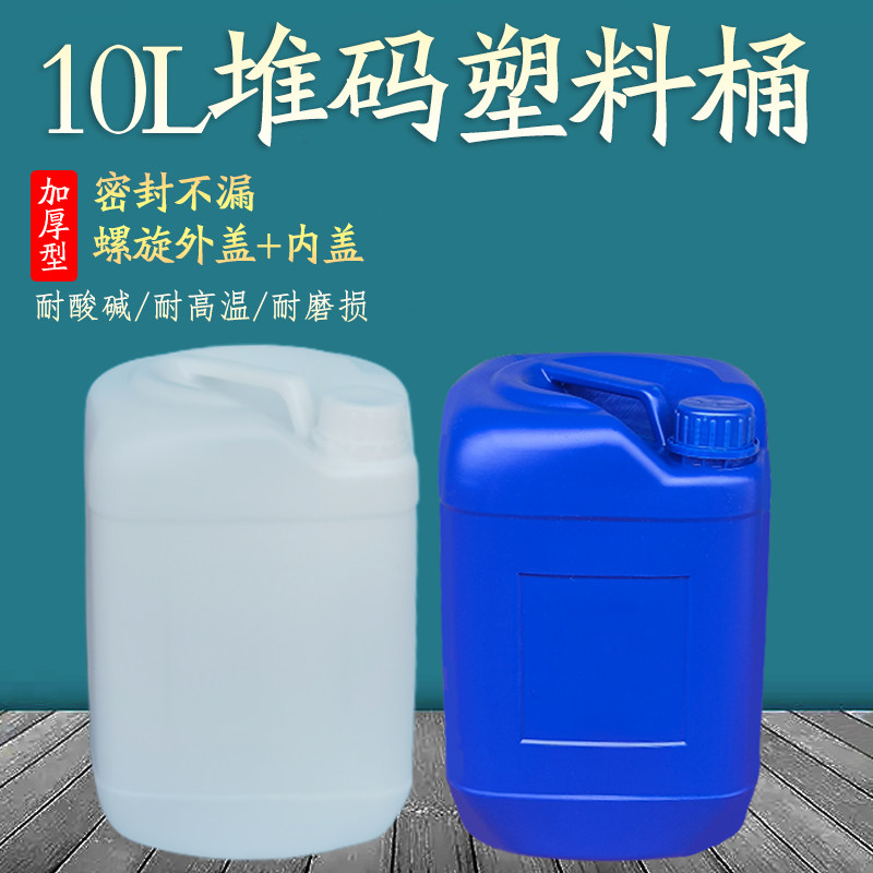 包邮食品级10升加厚手提堆码塑料桶 包装桶 10kg工业耐酸碱化工桶,橡塑材料及制品,塑料桶/塑料瓶/塑料罐,淘宝优惠券,粉丝福利购,淘宝优惠卷