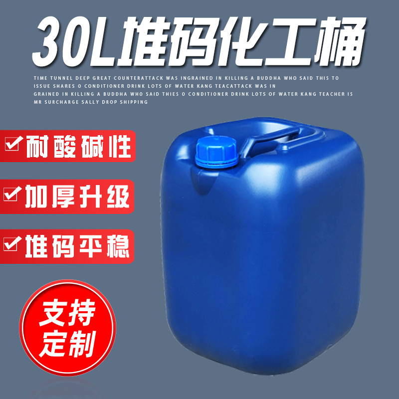 加厚30升化工包装密封塑料桶 30L公斤蓝色扁型方形废液桶消毒液