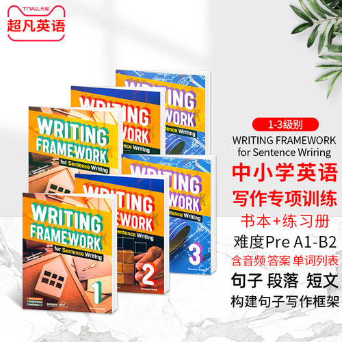 寒暑假专项英语写作教材Writing Framework for ParagraphWriting