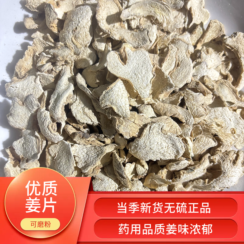干姜片无硫正宗老黄姜片搭配甘草泡水泡脚洗发新货干姜片姜粉