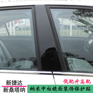 适用全新捷达VA3新桑塔纳纳米中柱镜面保护装饰亮片贴改装专车用