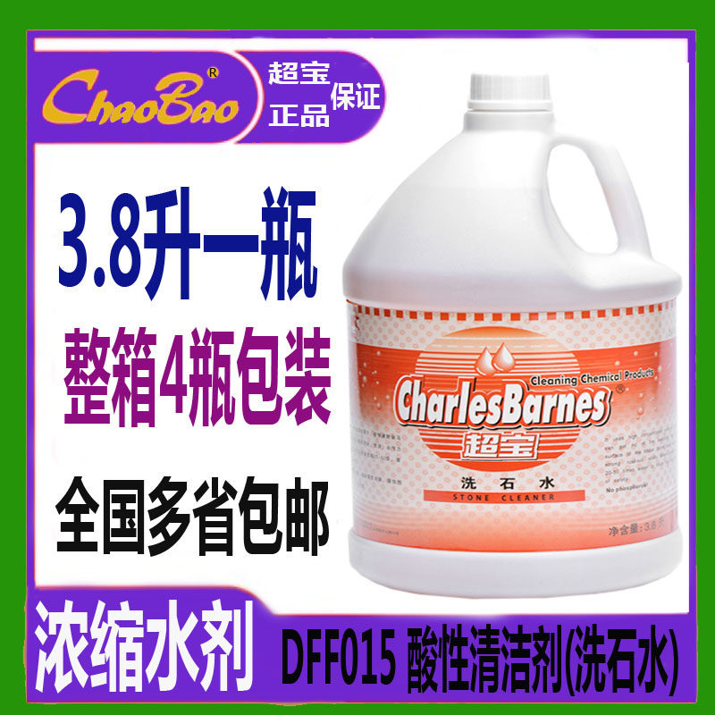 超宝牌洗石水酸性清洁剂水锈水垢水垢清洁剂/除垢剂