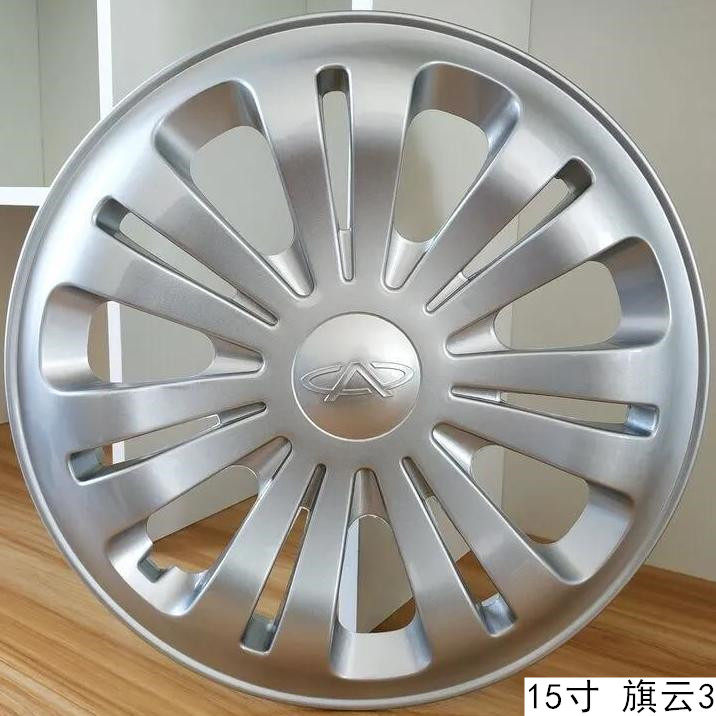 适用于奇瑞旗云3轮毂盖15寸铁圈装饰盖塑料外壳轮毂罩改装
