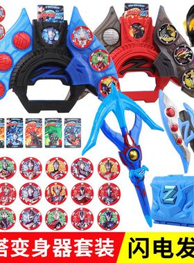 泽塔贝塔奥特超人升华器变身器贝利亚人偶泽塔之斧黄昏魔剑枪弓