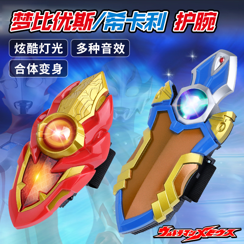 电玩具均码梦比优斯变身