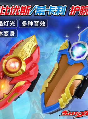 梦比优斯变身器希卡利护腕变身器骑士短剑可合体男孩奥特超人玩具
