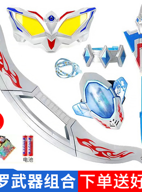 赛罗头镖变身器武器全套长手镯眼镜发光奥特超人玩具