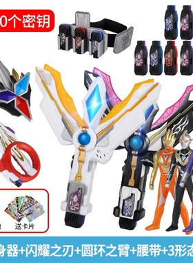 特利迦变身器神光棒火花棱镜秘钥胜利超越之钥武器奥特超人玩具