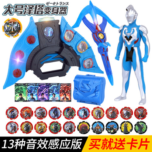 泽塔变身器泽塔升华器奥特超人卡片升华器光之卡牌暗卡牌奥特勋章