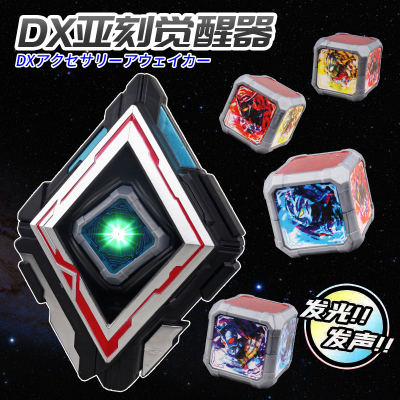 亚刻变身器亚克魔方觉醒器皓日装甲手办人偶卡片男玩具套装