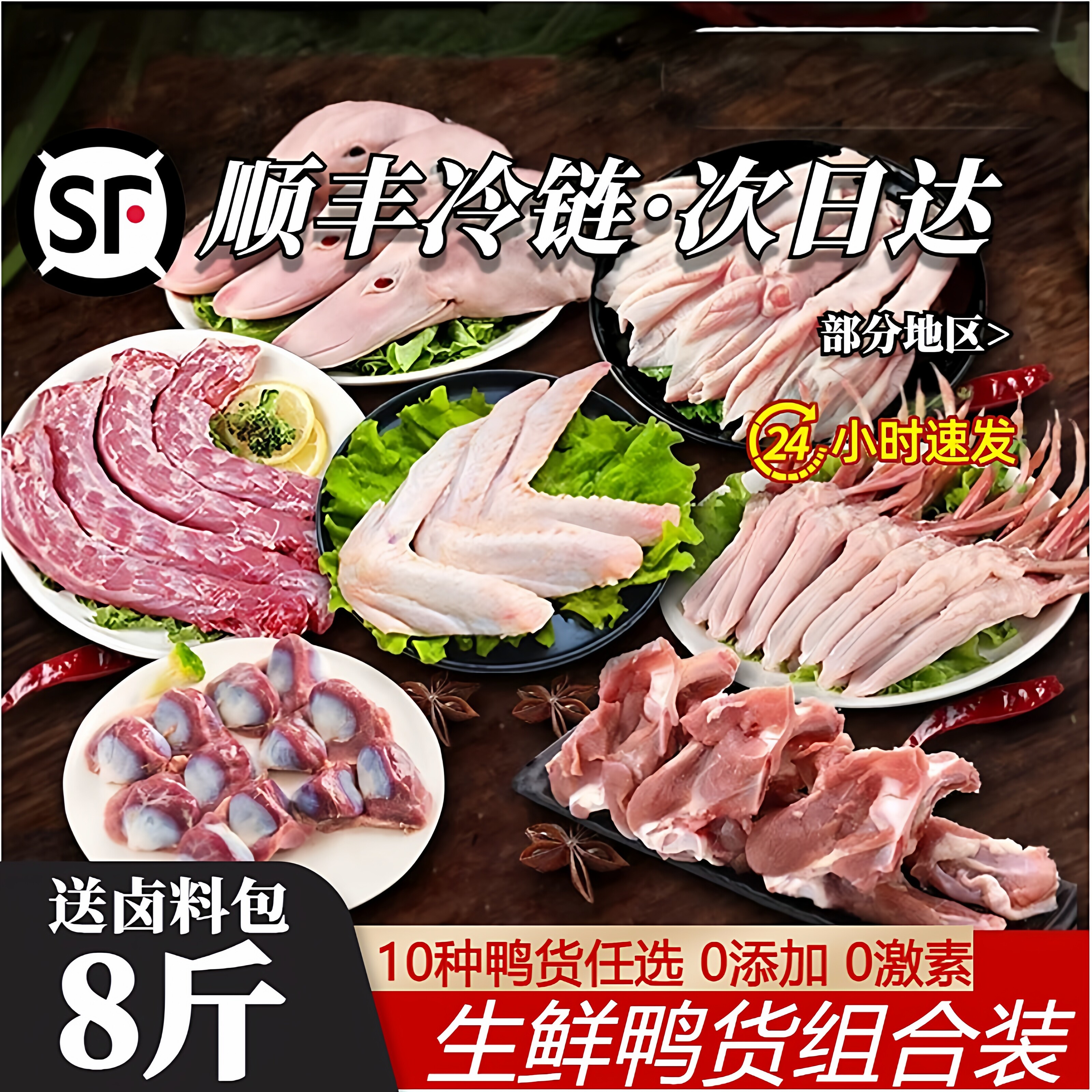 顺丰包邮8斤鸭货生鲜组合鸭头鸭脖鸭掌胗冷冻鸭锁骨鸭翅鸭肠卤味
