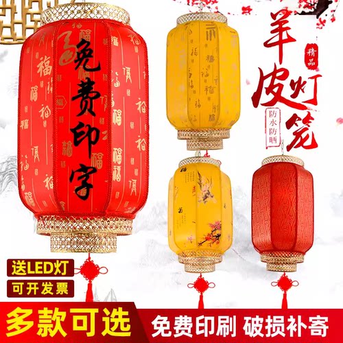 防水户外羊皮灯笼室外饭店印字