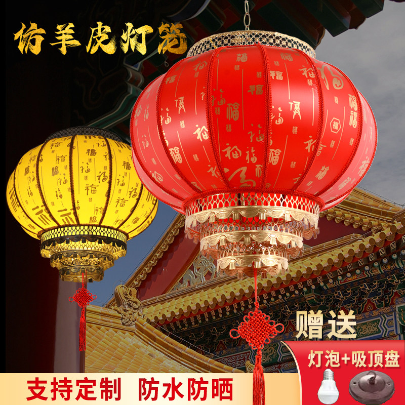 仿古大红圆羊皮灯笼户外防水复古中式宫灯大门口乔迁阳台装饰吊灯