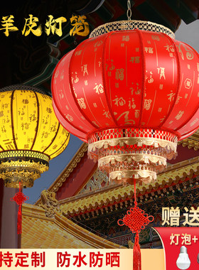 仿古大红圆羊皮灯笼户外防水复古中式宫灯大门口乔迁阳台装饰吊灯