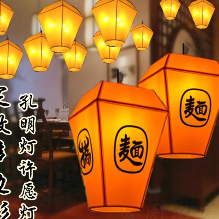 中式婚礼孔明灯吊灯仿古羊皮火锅店餐厅饭店景区装饰异形灯笼定做