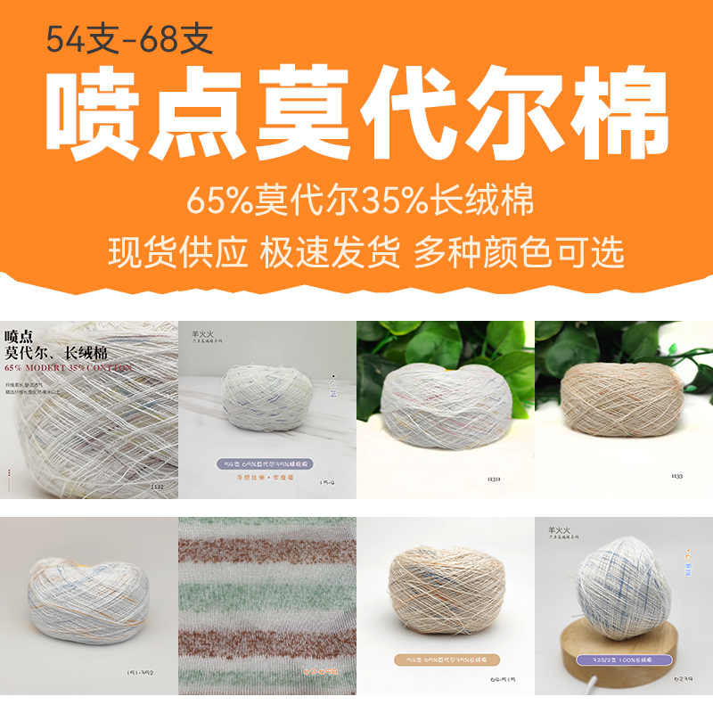 羊火火113号32S支65莫代尔35长绒棉四季手工编织袜子线50g
