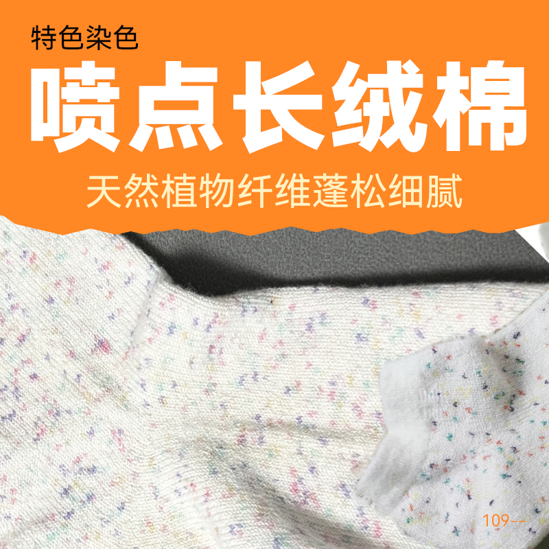 羊火火109号32S支100%喷点长绒棉手工编织袜子线50g