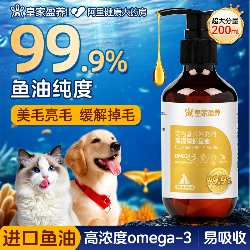 宠物鱼油犬猫用美毛猫咪狗狗防掉毛吃什么幼猫专用宠物营养补充剂