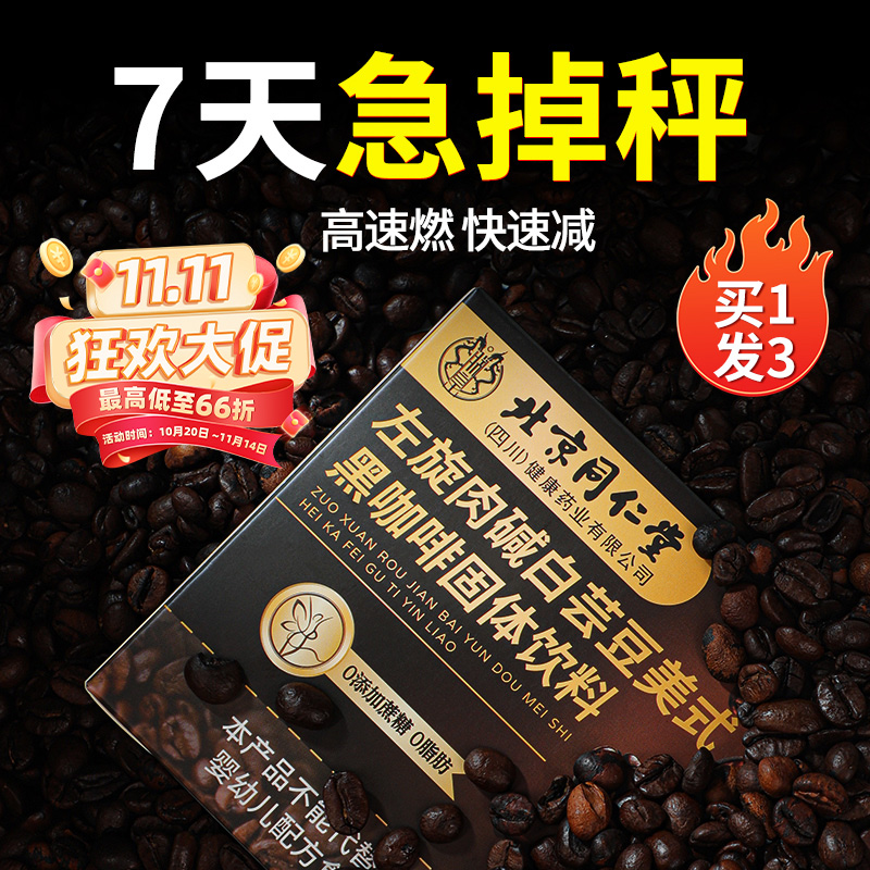 左旋肉碱黑咖啡速溶无糖0脂代提高谢减燃肥身脂瘦正品官方旗舰店
