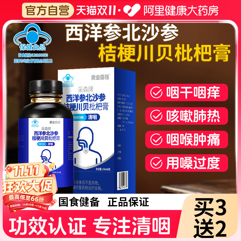 枇杷膏止润痰肺化咳川贝秋梨枇杷膏无添加黄金搭档官方旗舰店正品
