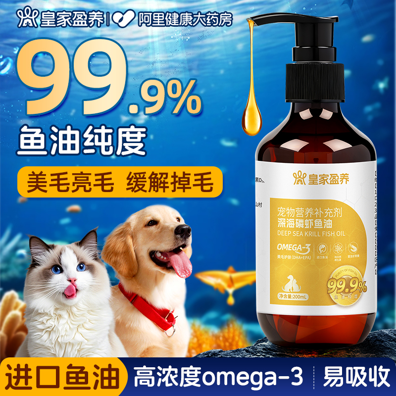 宠物鱼油犬猫用美毛猫咪狗狗防掉毛吃什么幼猫专用宠物营养补充剂