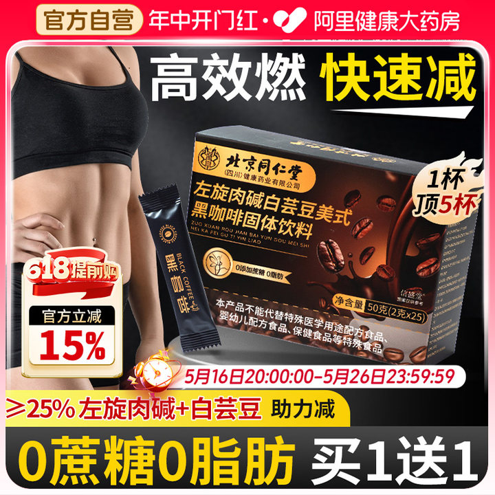 左旋肉碱白芸豆黑咖啡无糖0脂提高代谢减防弹燃美式速溶咖啡正品