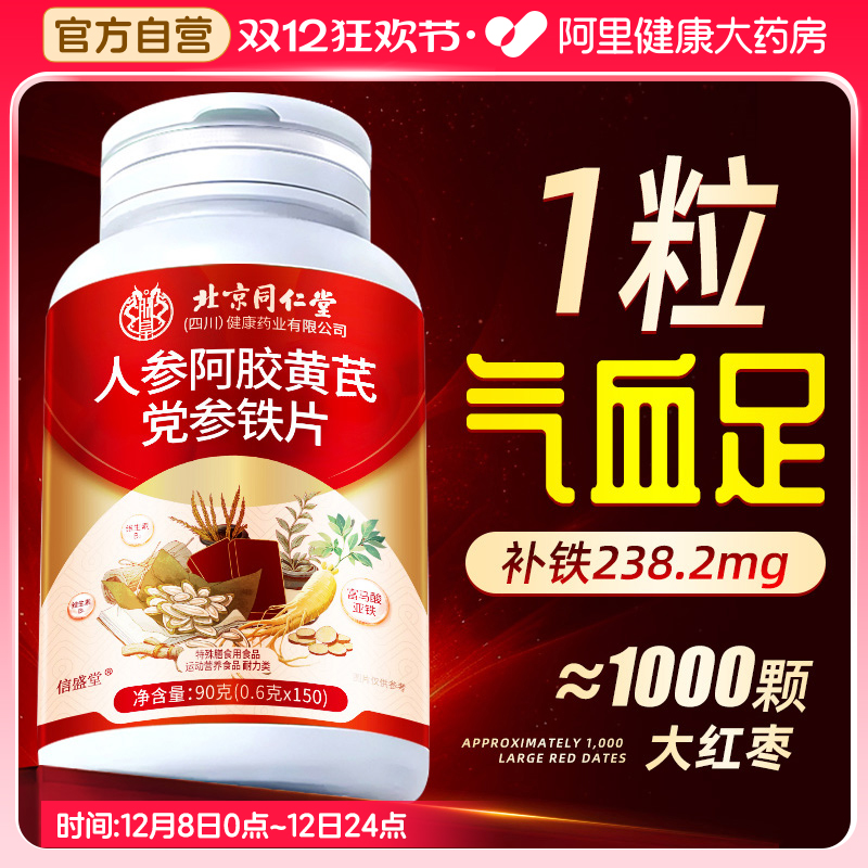 【150粒】补铁补气养血调理气血