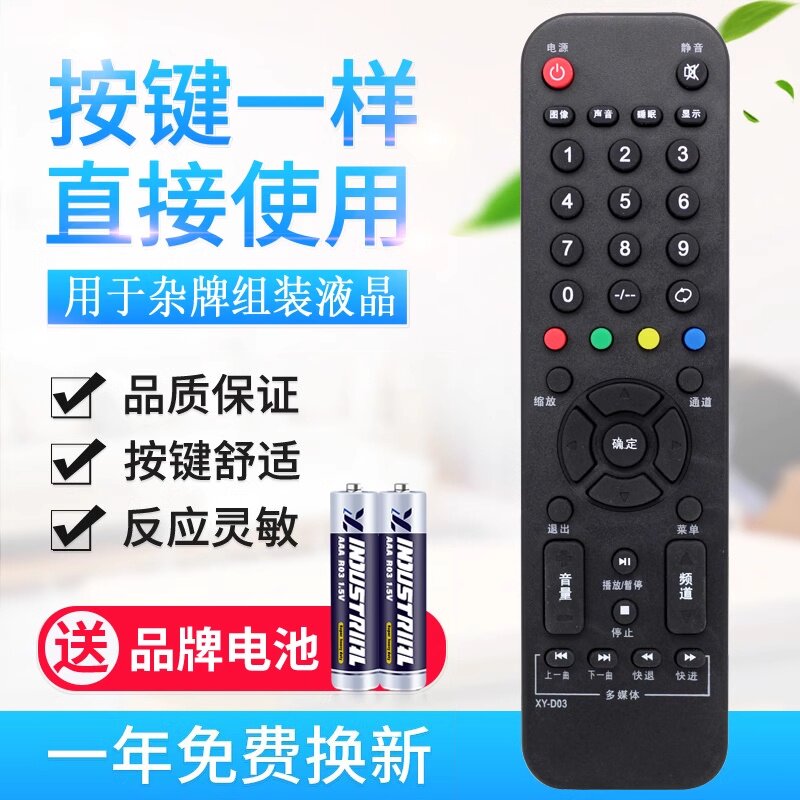 用于组装杂牌液晶电视机遥控器